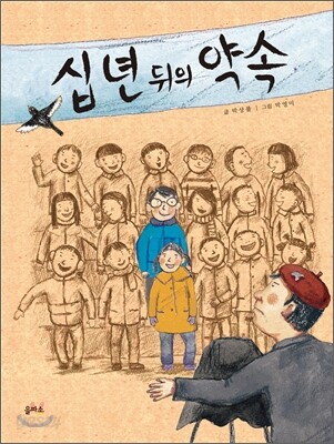 십 년 뒤의 약속