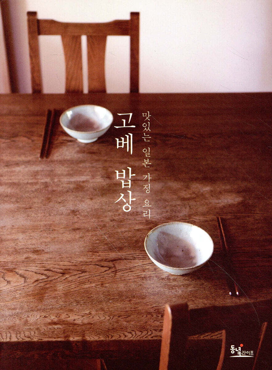 고베 밥상