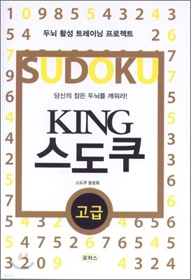 KING 스도쿠 고급