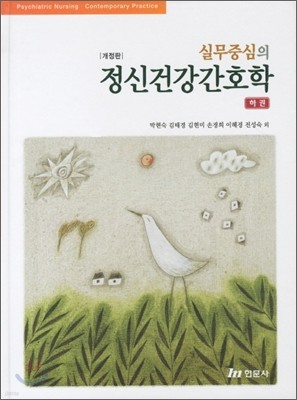 정신건강간호학 하권