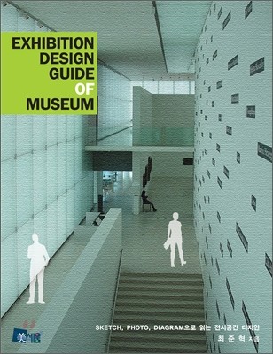 전시디자인 가이드 EXHIBITION DESIGN GUIDE OF MUSEUM