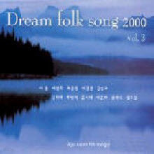V.A. - Dream Folk Song 2000 Vol.3 (̰)