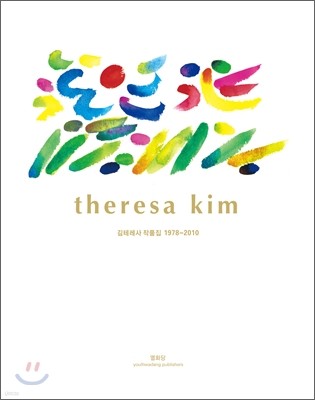 ׷ ǰ Theresa Kim 1978-2010