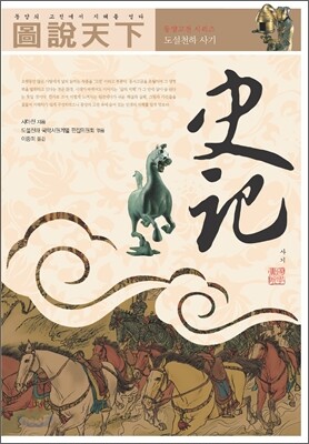 도설천하 사기