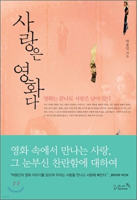 사랑은 영화다