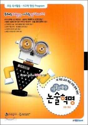 바깔로레아 논술혁명 초등 중급