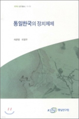 통일한국의 정치체제