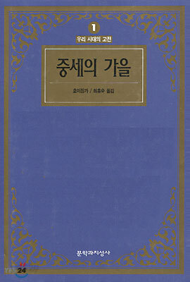 중세의 가을