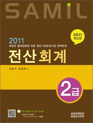 2011 SAMIL ȸ 2