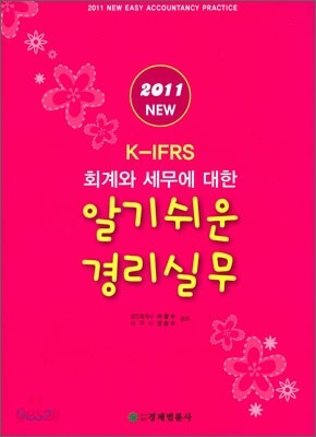 알기쉬운 경리실무