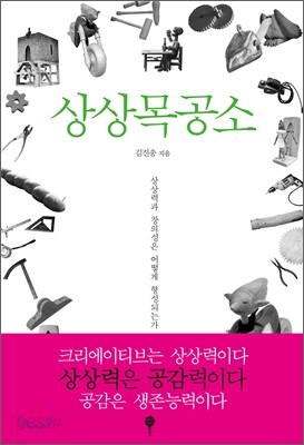 상상목공소