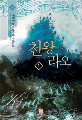 천왕라오 1