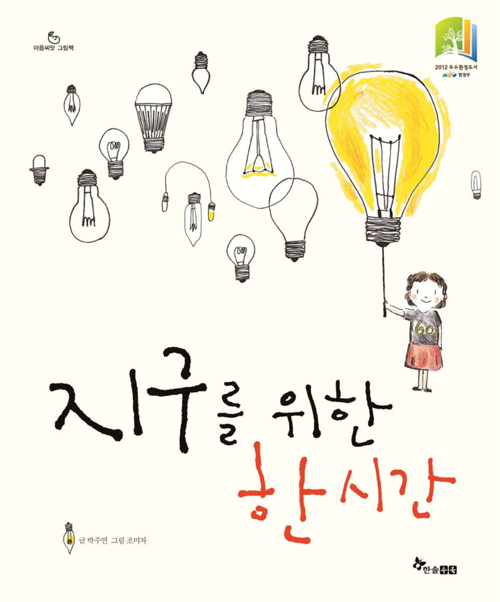 지구를 위한 한 시간
