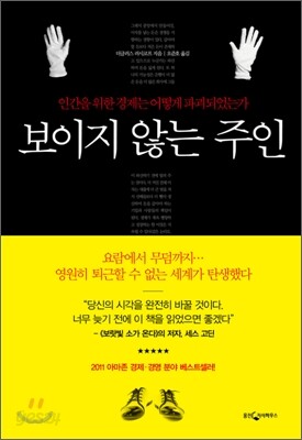 보이지 않는 주인