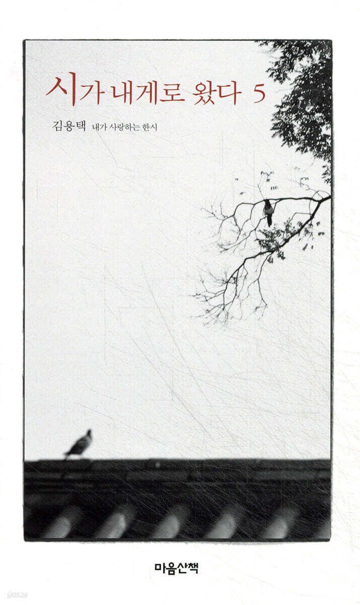 시가 내게로 왔다 5