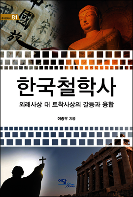 한국철학사