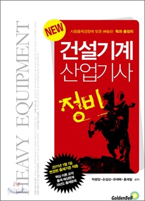 NEW 건설기계정비 산업기사