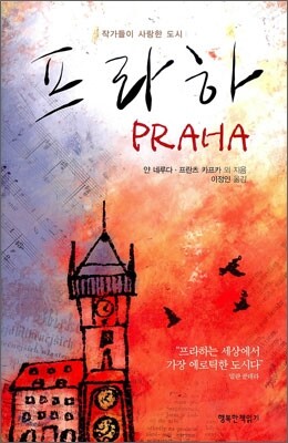 프라하