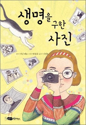 생명을 구한 사진