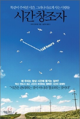 시간 창조자