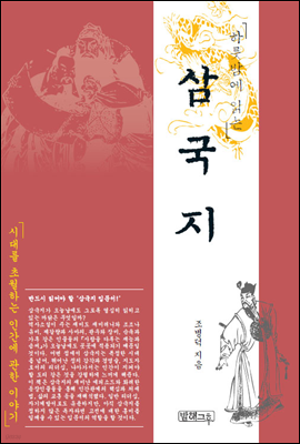 삼국지