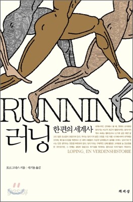 러닝