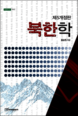 북한학