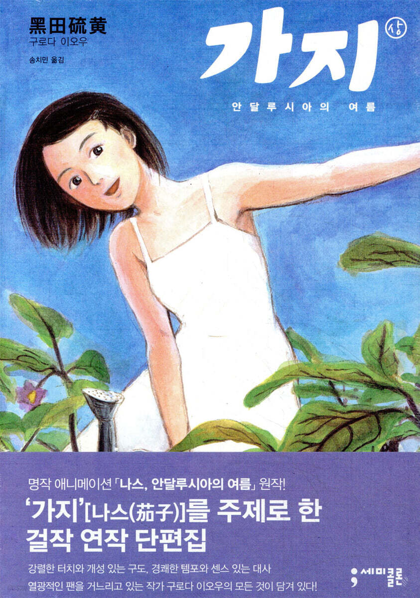 가지 (상)