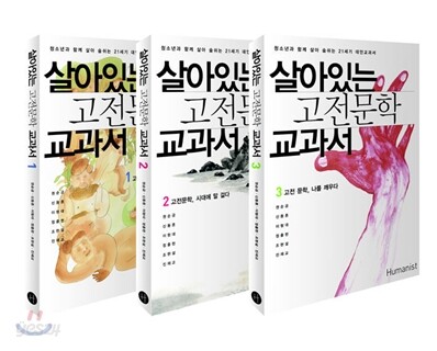 살아있는 고전문학 교과서 SET