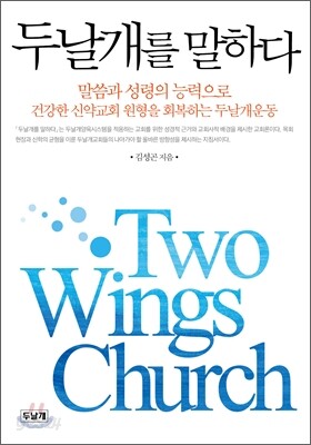 두날개를 말하다