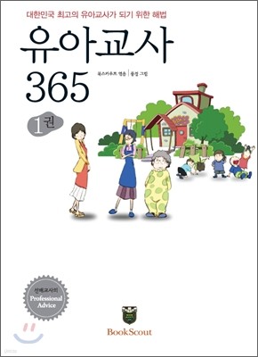 유아교사 365