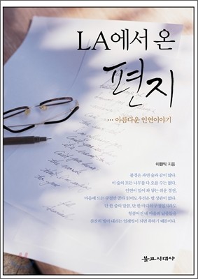 LA에서 온 편지