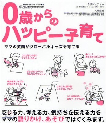 0歲からのハッピ-子育て