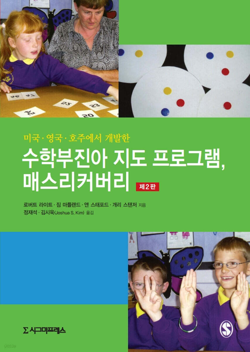 수학부진아 지도 프로그램, 매스리커버리