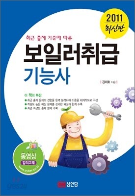 2011 보일러취급 기능사