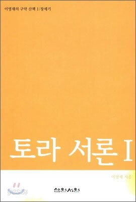 토라 서론 1