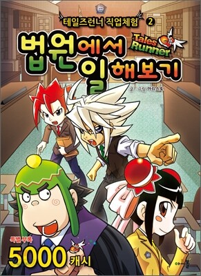 법원에서 일해보기