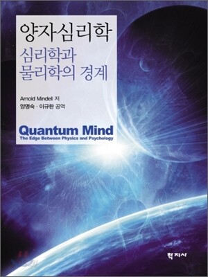 양자심리학
