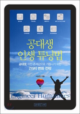 공대생 인생 튜닝법