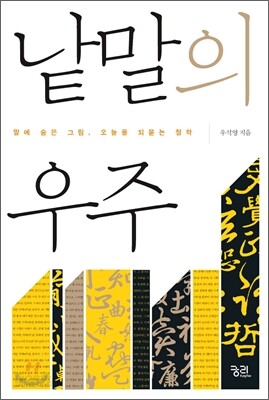 낱말의 우주