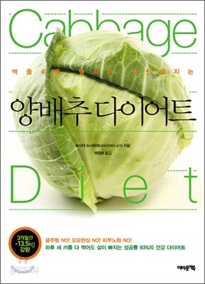 양배추 다이어트