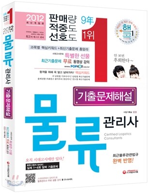 2012 물류관리사 기출문제해설