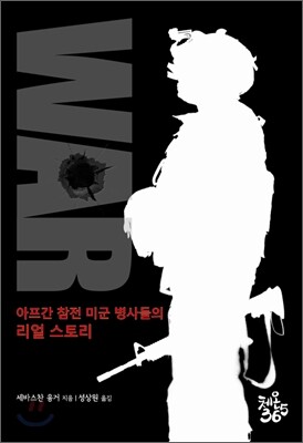 워 WAR