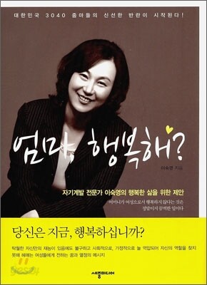 엄마, 행복해?