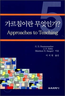 가르침이란 무엇인가?