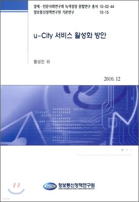 u-City 서비스 활성화 방안