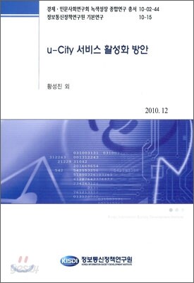 u-City 서비스 활성화 방안