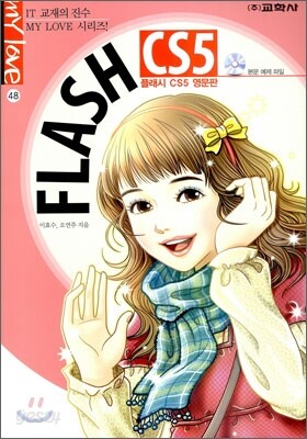플래시 CS5