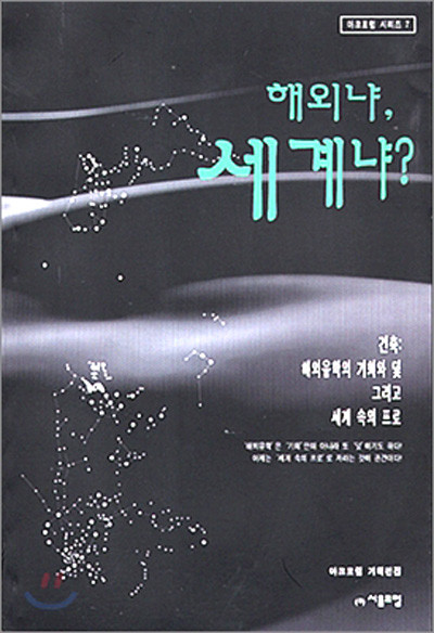 해외냐, 세계냐? - 건축 -