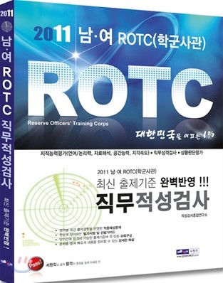2011  ROTC(б) ˻